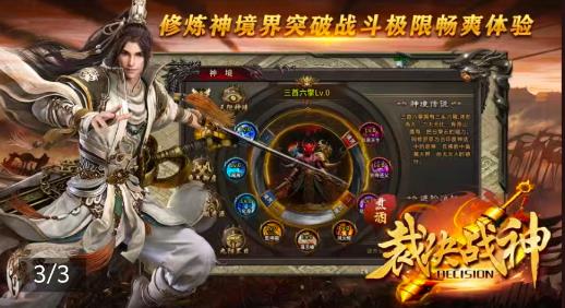 煮酒裁决战神图1