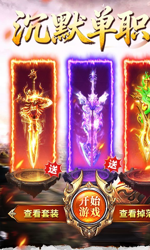 龙城传奇高爆版(2)