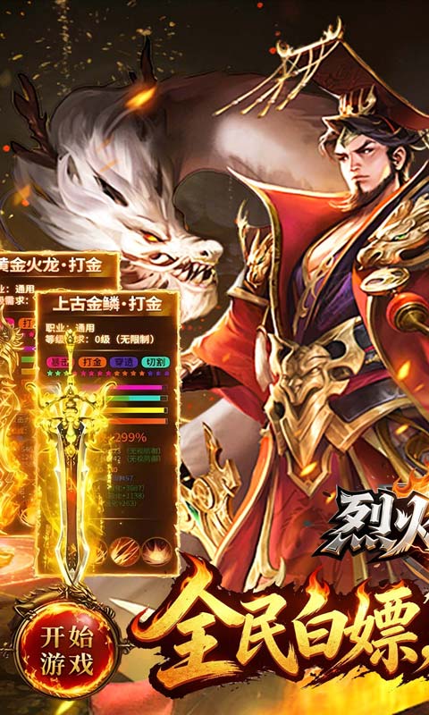 烈火骑士无限刀图1