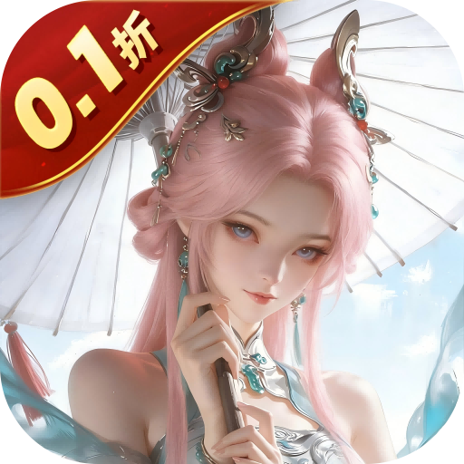 一念剑歌0.1折爽玩海量代金