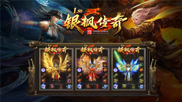银枫180传奇图5