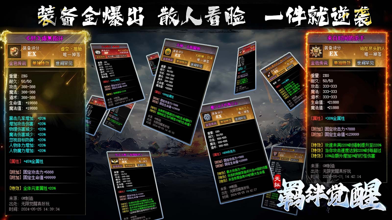 天纵羁绊觉醒(3)