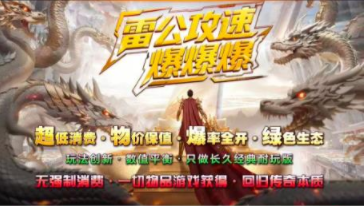 雷公攻速爆爆爆(2)