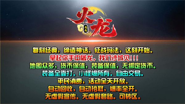 龙龙火龙单职业图1