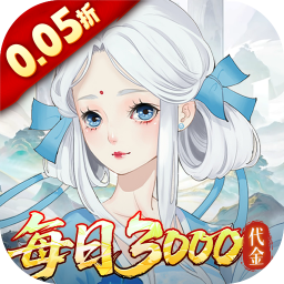 轩辕剑龙舞云山0.05折送十星神兽