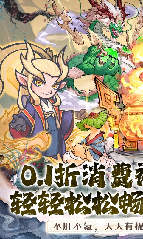 山海记0.1折领千元代金图1