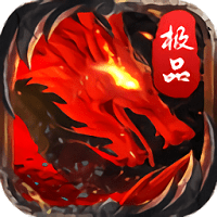 绝世火龙三职业官网版