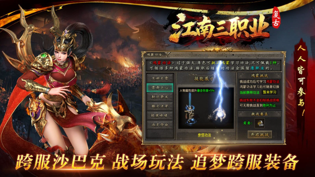 江南三职业传奇图5
