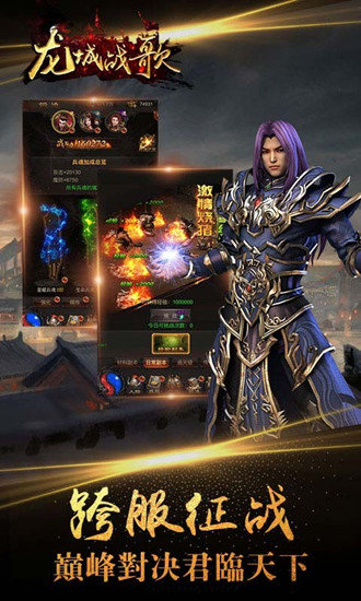 龙城战歌4职业竖版传奇图2