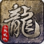神宠传奇