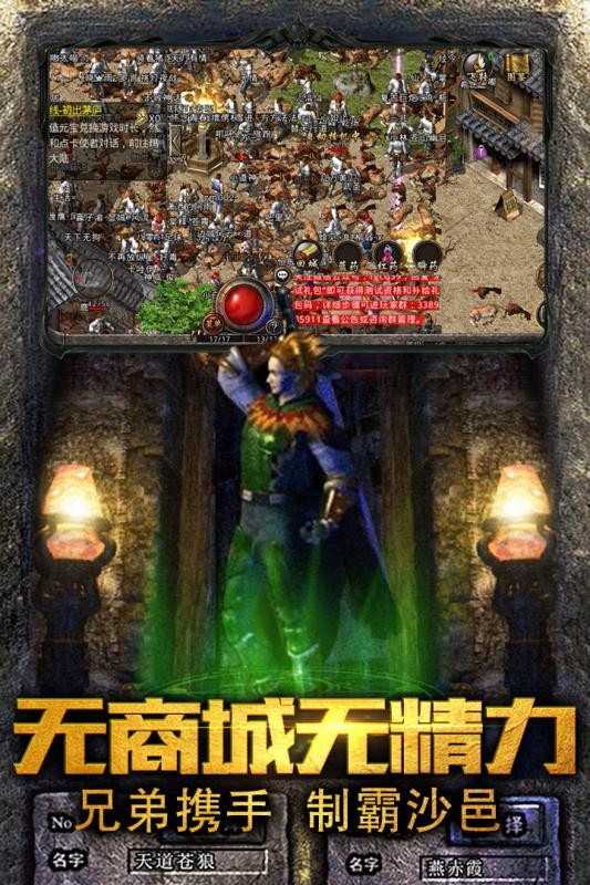 传奇至尊1.80版本图2