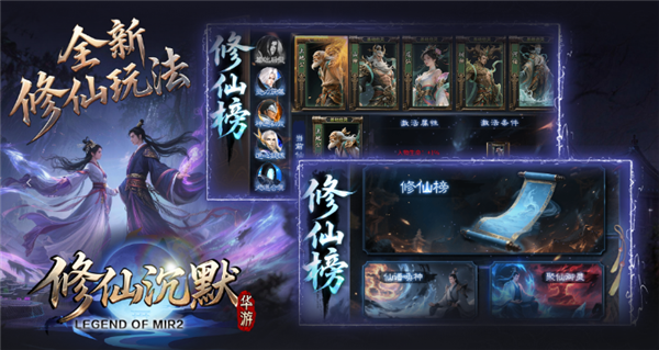华游修仙沉默图4