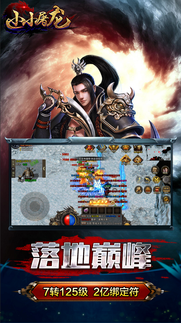 小小屠龙自由版2026图1