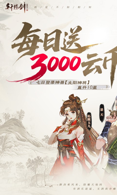 轩辕剑龙舞云山0.05折送十星神兽图1
