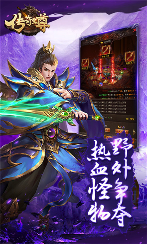 传奇至尊1.0.0图3