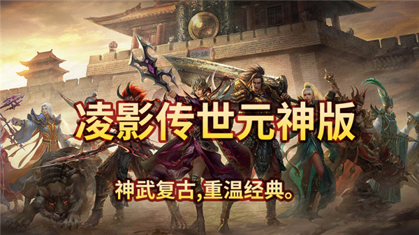 凌影传世元神版(5)