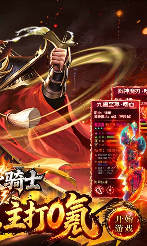 烈火骑士无限刀图2