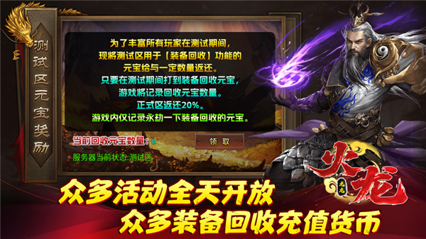 龙龙火龙单职业图5