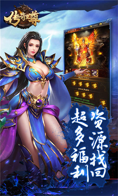 传奇至尊1.0.0图2