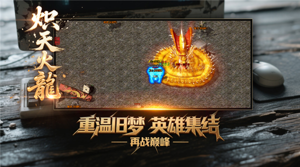 炽天火龙(2)