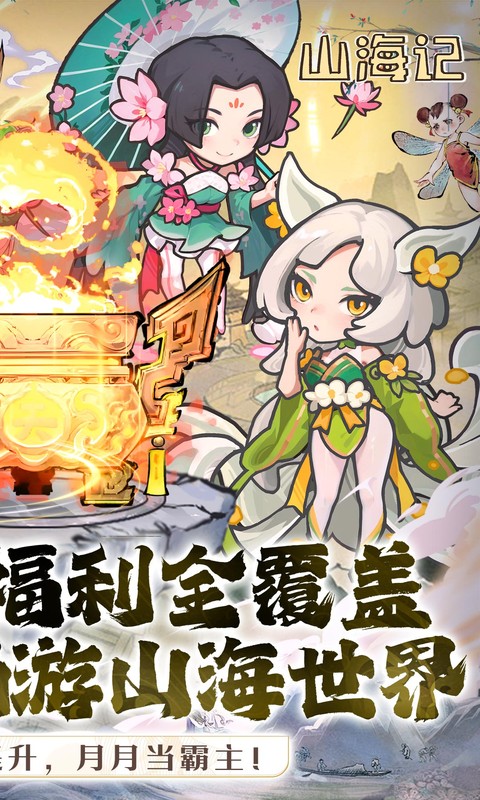 山海记0.1折领千元代金图2