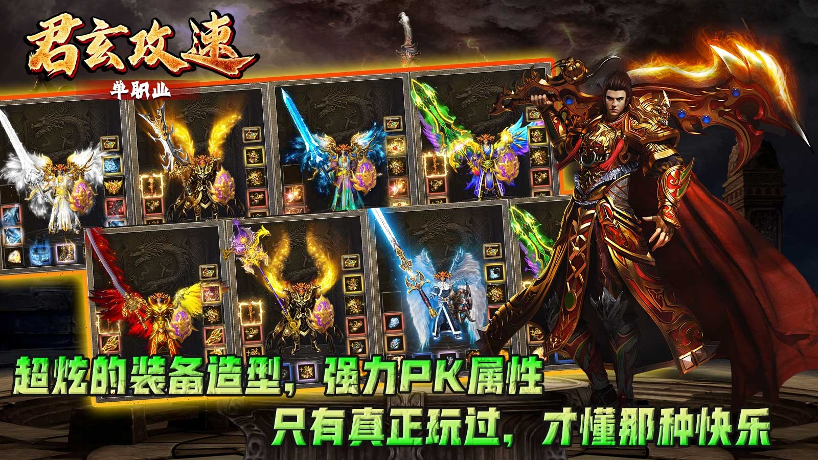 君玄攻速单职业(3)