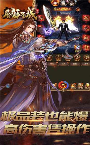 屠龙圣域1.76官方正版图3