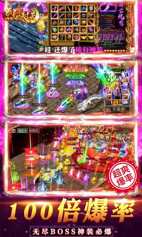 爆装传奇超变安卓版图1