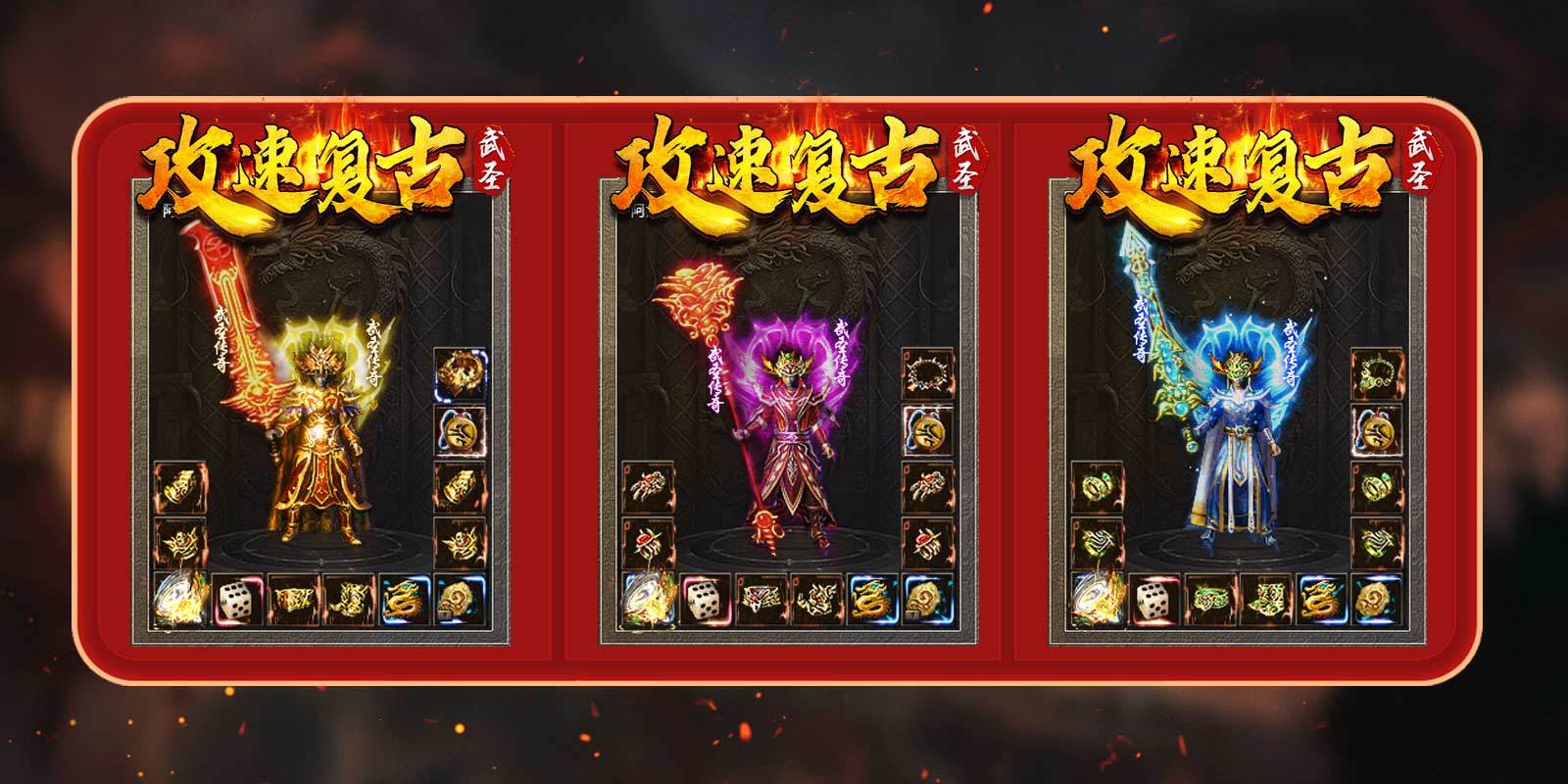 永恒复古三职业攻速版图2