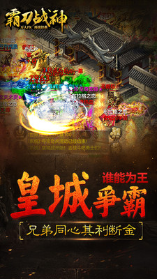 霸刀战神官网手机版图3
