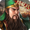 三国志2026手机版