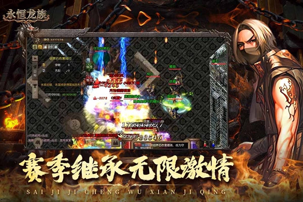 永恒龙族传奇图4