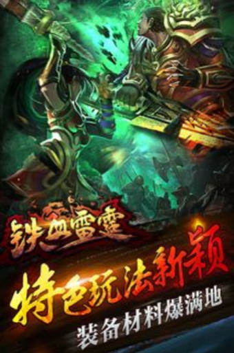 铁血雷霆安卓版截图2