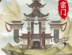不一样的修仙宗门2