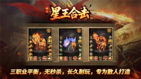 斓光星王合击图5