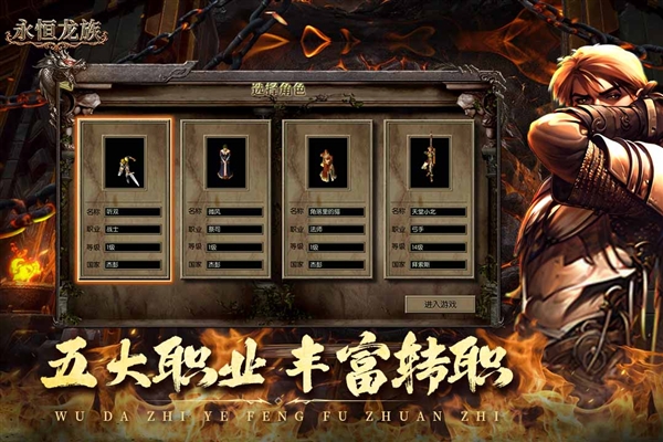 永恒龙族传奇图2