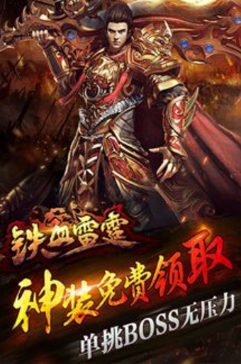 铁血雷霆安卓版截图3