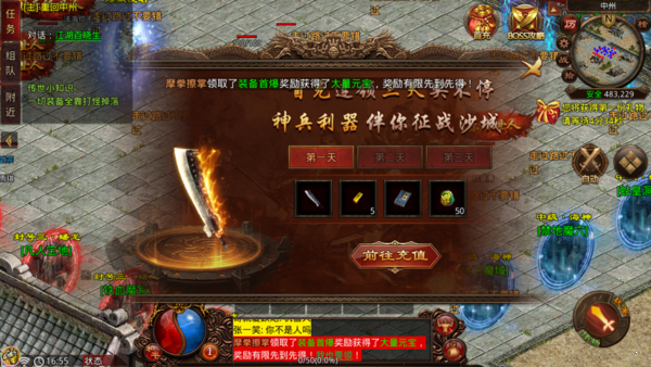 战神蚩尤1.76版传世图2