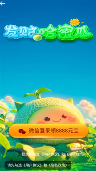 发财哈密瓜红包版图2