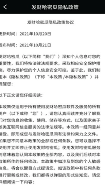 发财哈密瓜红包版图4