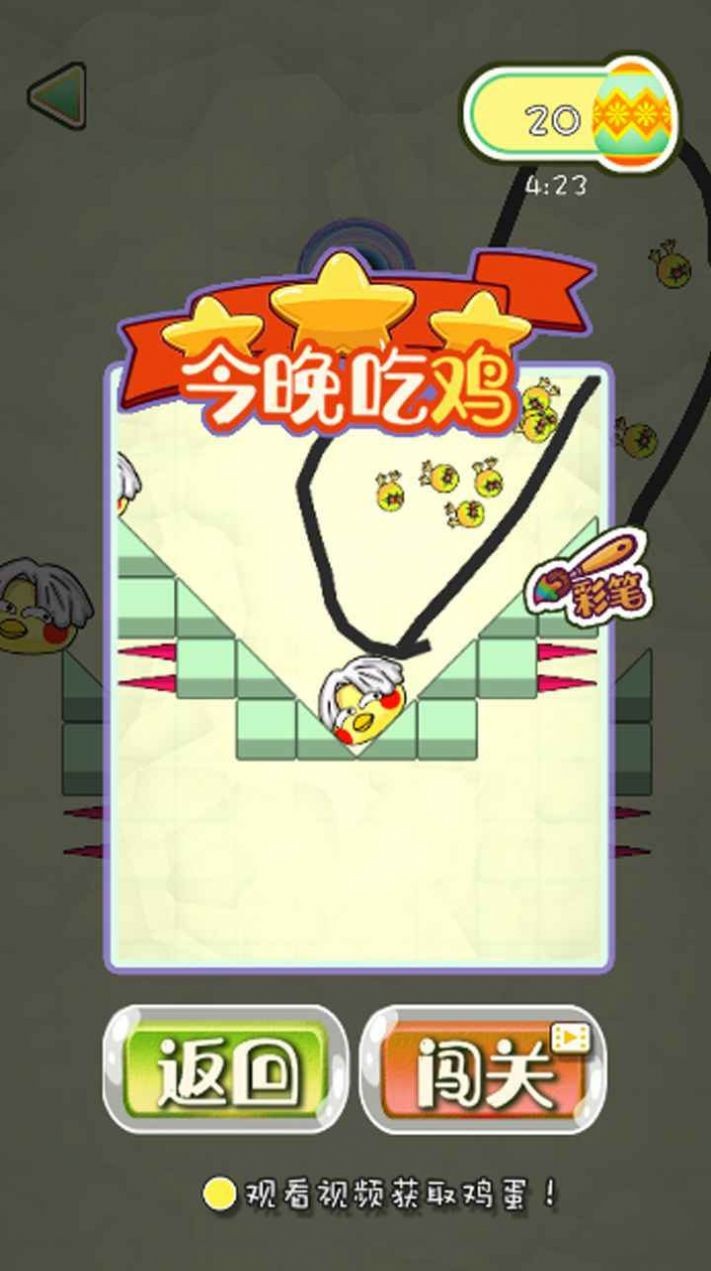 救救小黄鸡最新版图2