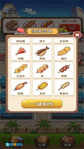美食星球免费原版图3