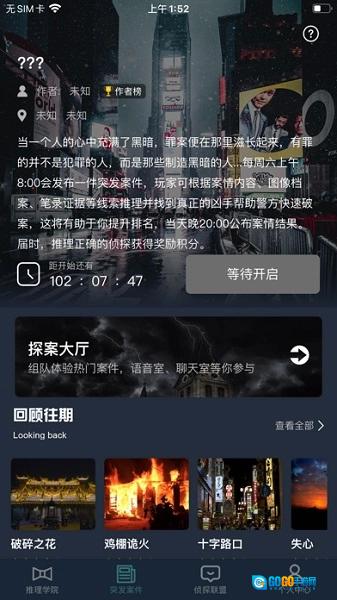犯罪大师正版图3