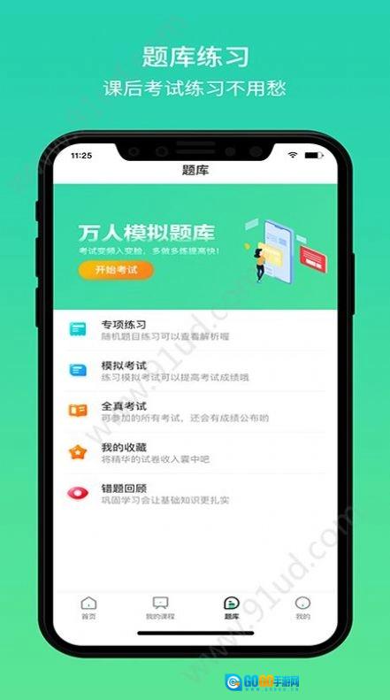 大黄蜂云课堂最新版图1