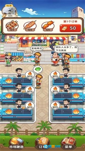 美食星球免费原版图2