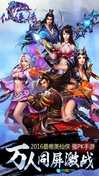 蜀山仙侠传游戏纯净版图1