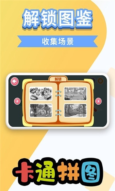 万相卡通拼图手游免费版图1