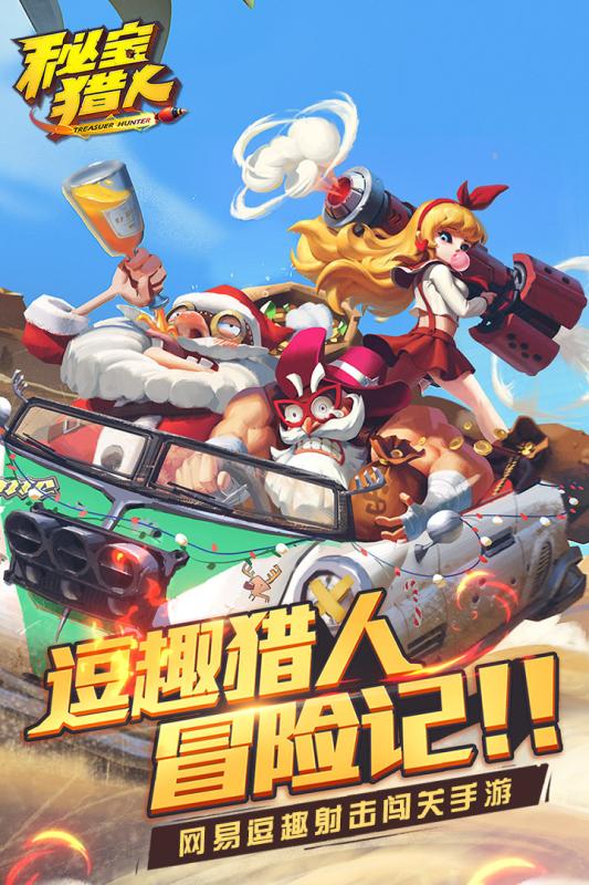 秘宝猎人直装游戏版图1