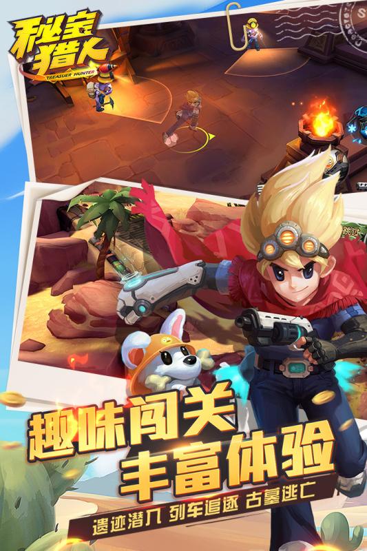 秘宝猎人直装游戏版图2