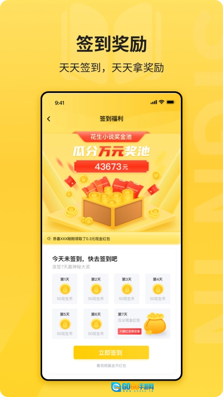 花生小说纯净版图3